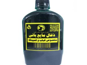 ذغال مایع کوچک بانی