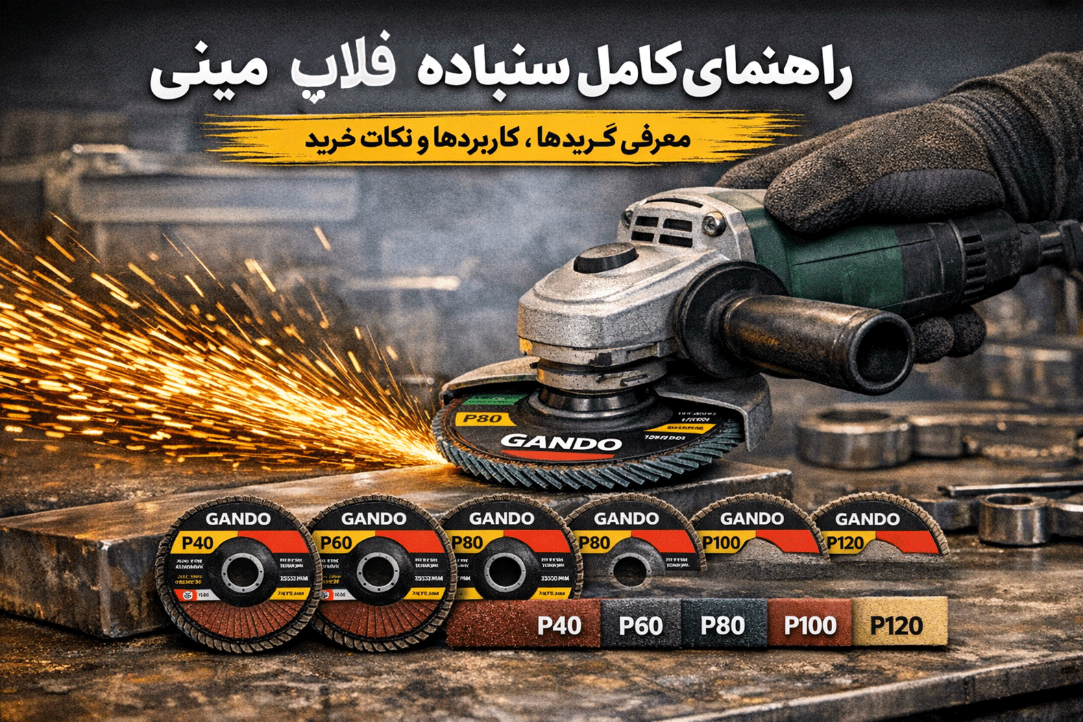 راهنمای انتخاب سنباده فلاپ